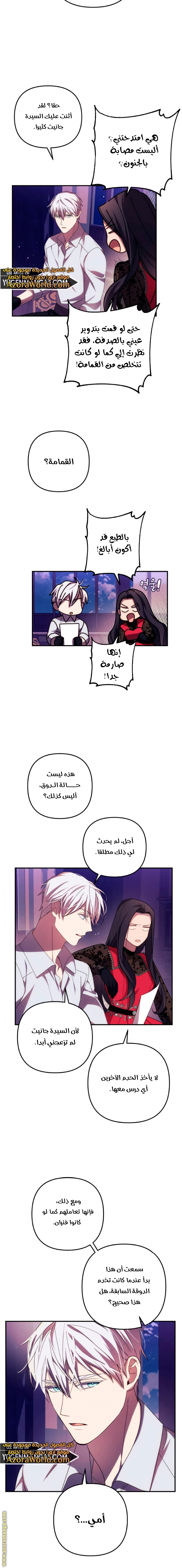 Read I Will Seduce The Northern Duke AR Manga Online