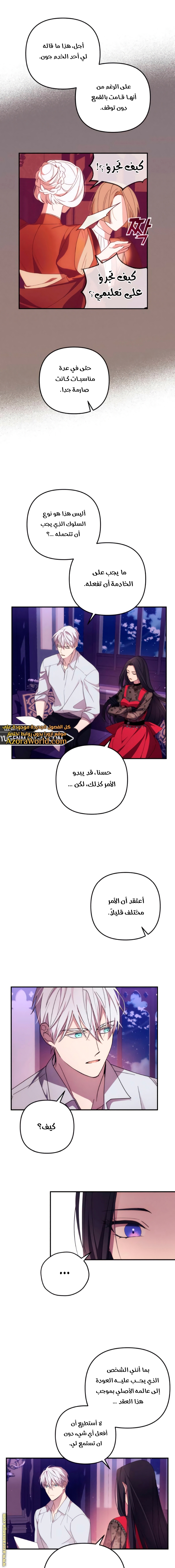 Read I Will Seduce The Northern Duke AR Manga Online