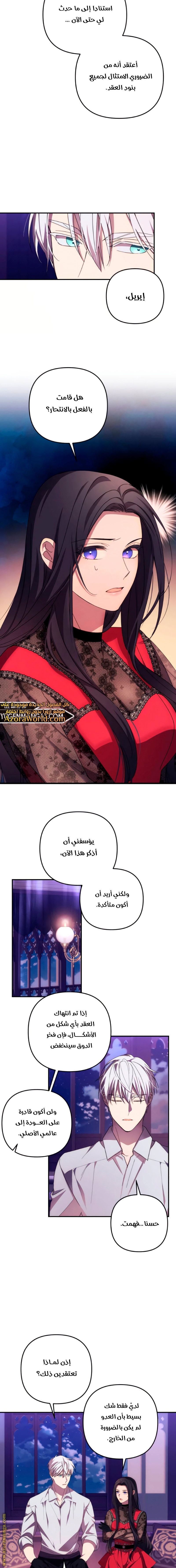 Read I Will Seduce The Northern Duke AR Manga Online