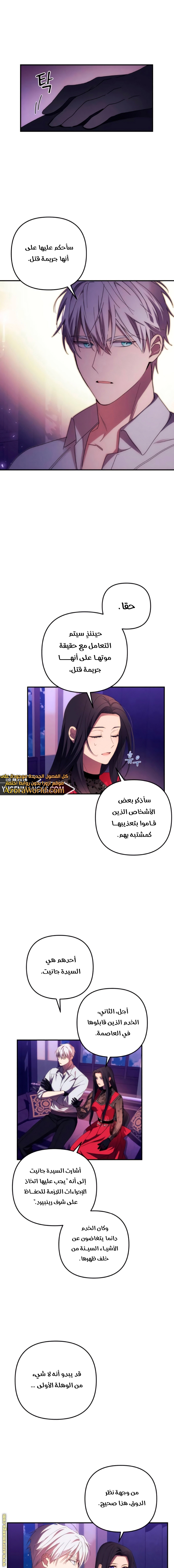 Read I Will Seduce The Northern Duke AR Manga Online