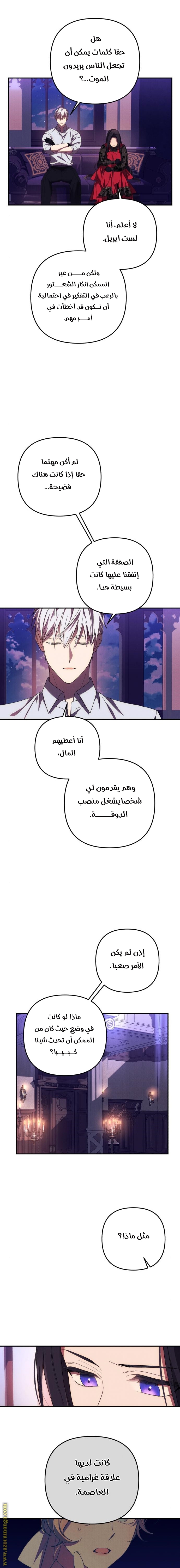 Read I Will Seduce The Northern Duke AR Manga Online
