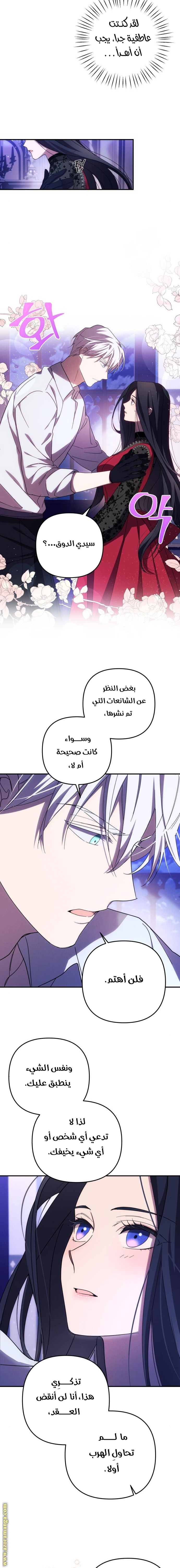 Read I Will Seduce The Northern Duke AR Manga Online