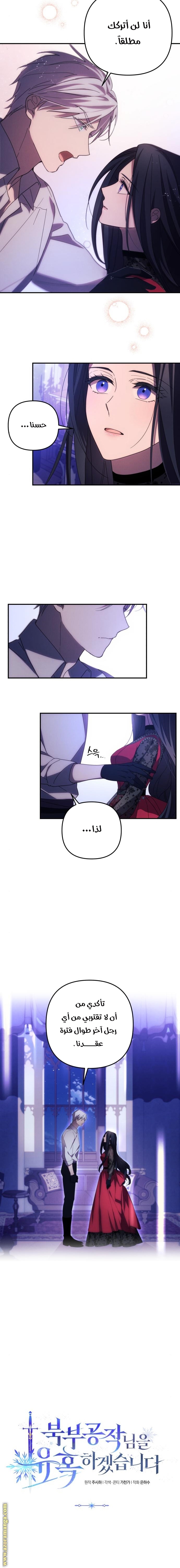 Read I Will Seduce The Northern Duke AR Manga Online