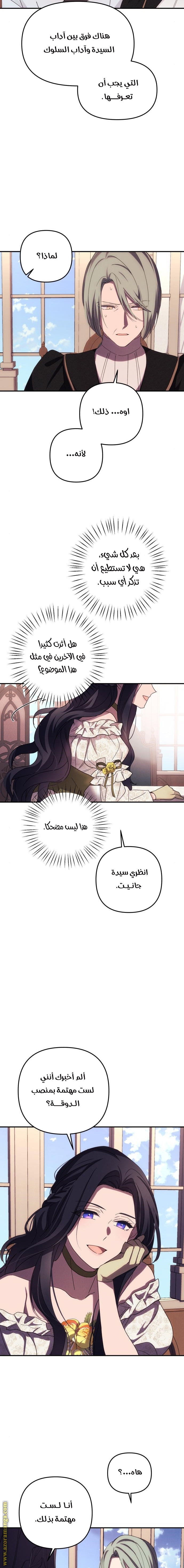 Read I Will Seduce The Northern Duke AR Manga Online