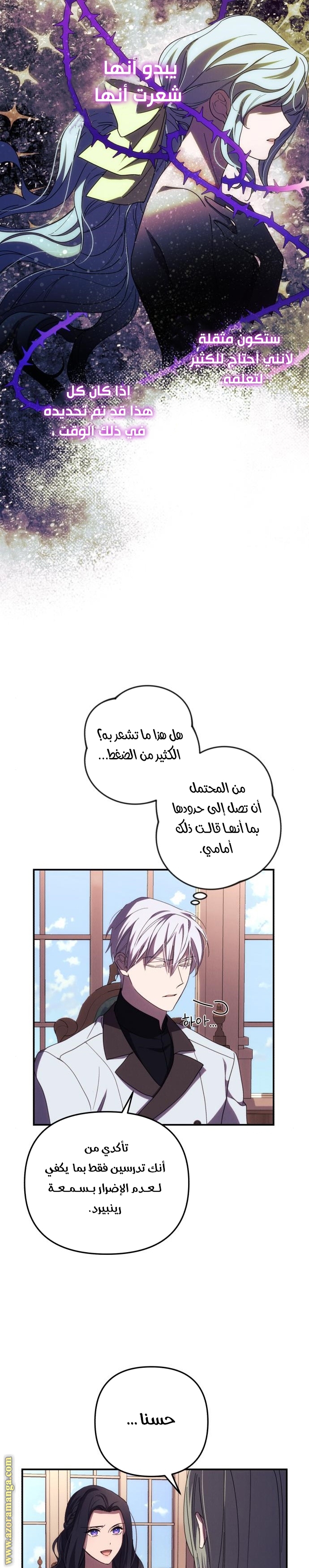 Read I Will Seduce The Northern Duke AR Manga Online