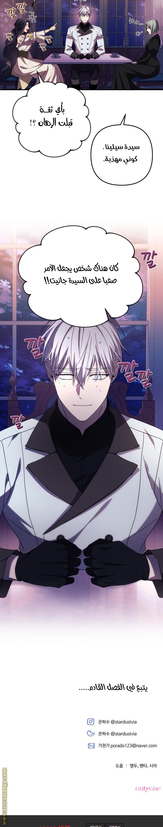 Read I Will Seduce The Northern Duke AR Manga Online