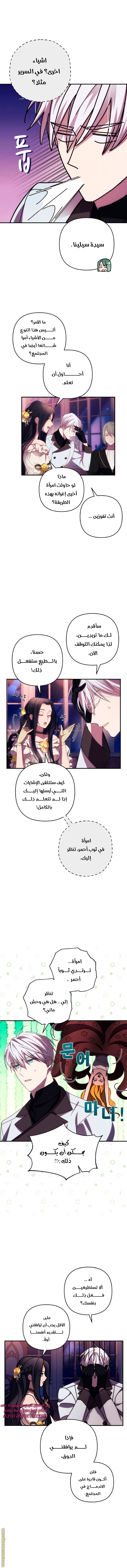 Read I Will Seduce The Northern Duke AR Manga Online