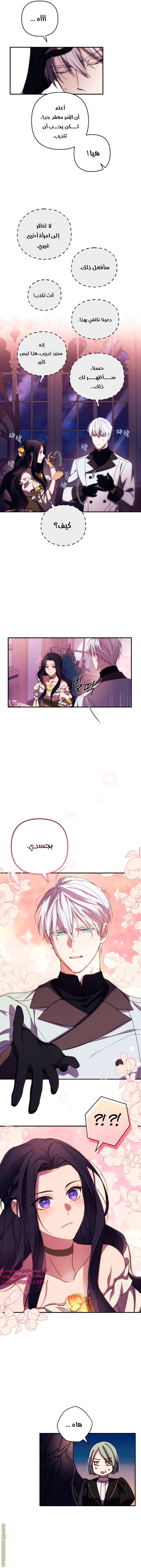 Read I Will Seduce The Northern Duke AR Manga Online