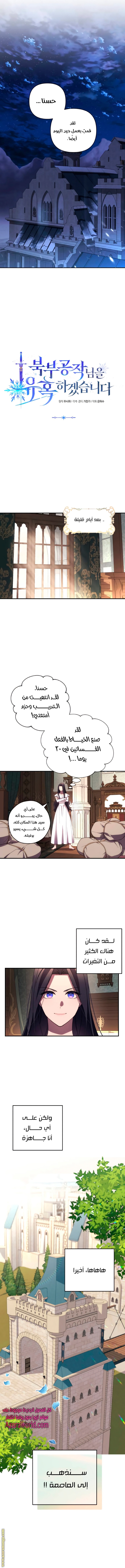 Read I Will Seduce The Northern Duke AR Manga Online