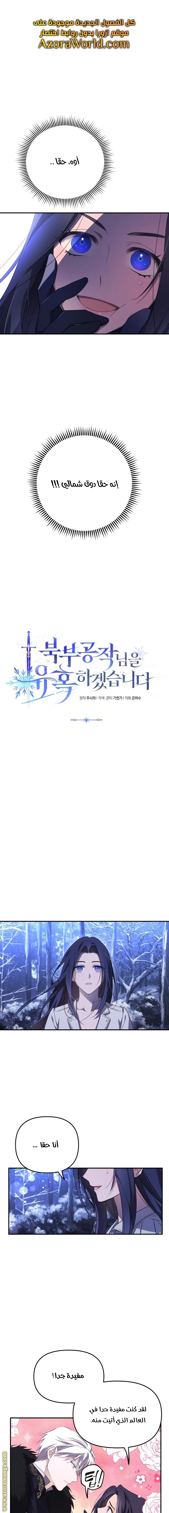 Read I Will Seduce The Northern Duke AR Manga Online