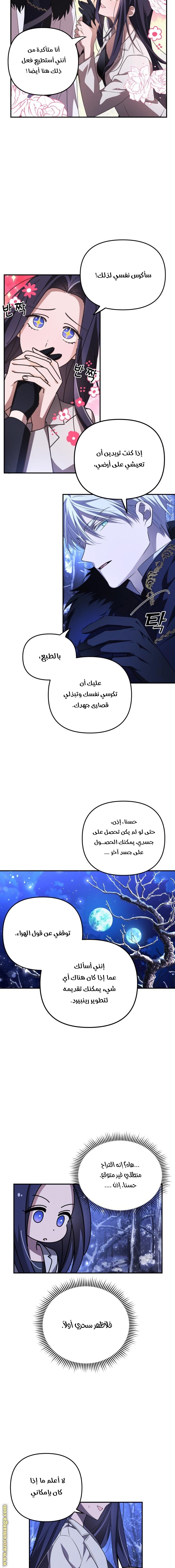 Read I Will Seduce The Northern Duke AR Manga Online