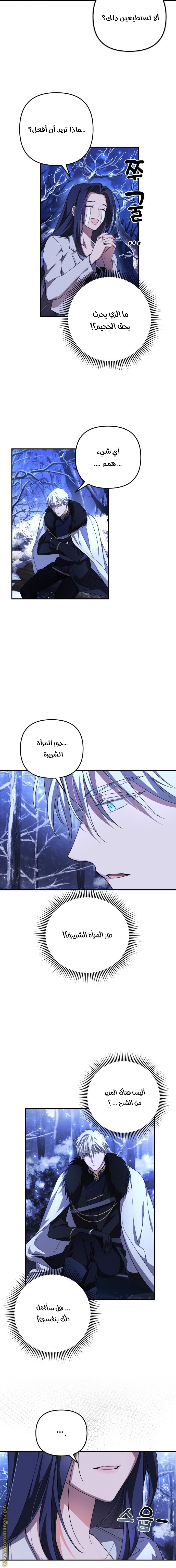 Read I Will Seduce The Northern Duke AR Manga Online