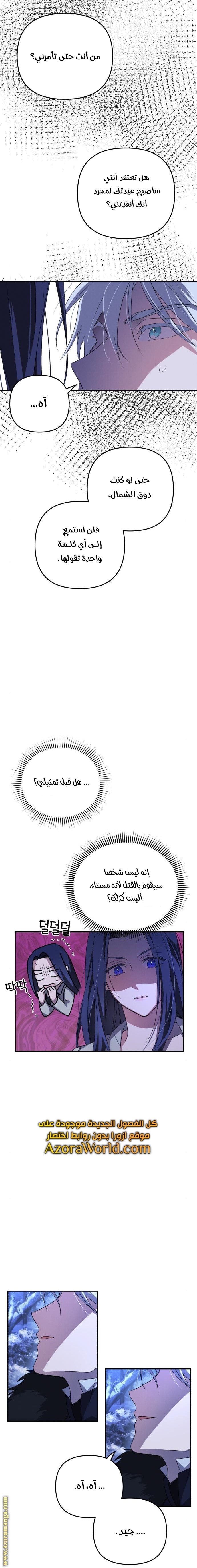 Read I Will Seduce The Northern Duke AR Manga Online