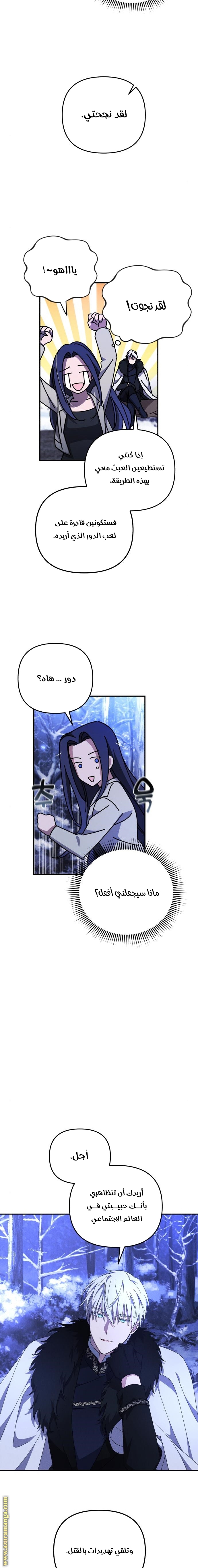 Read I Will Seduce The Northern Duke AR Manga Online