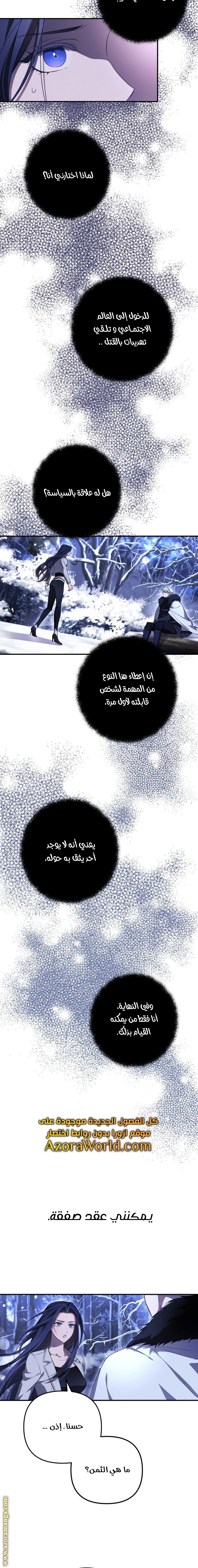 Read I Will Seduce The Northern Duke AR Manga Online