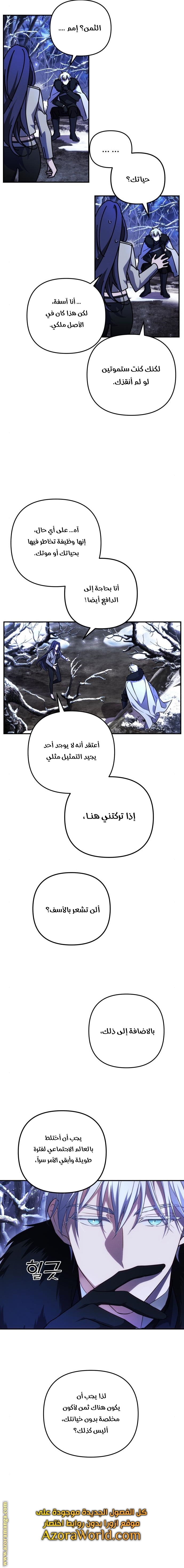 Read I Will Seduce The Northern Duke AR Manga Online