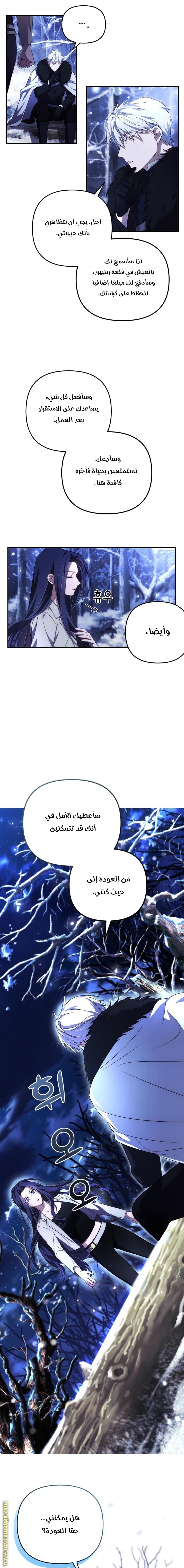 Read I Will Seduce The Northern Duke AR Manga Online