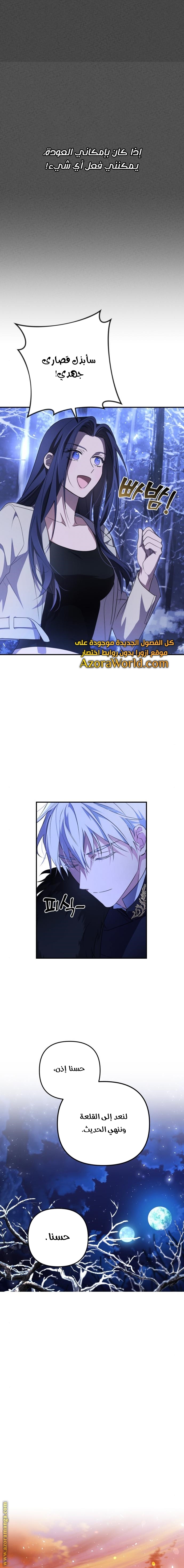 Read I Will Seduce The Northern Duke AR Manga Online