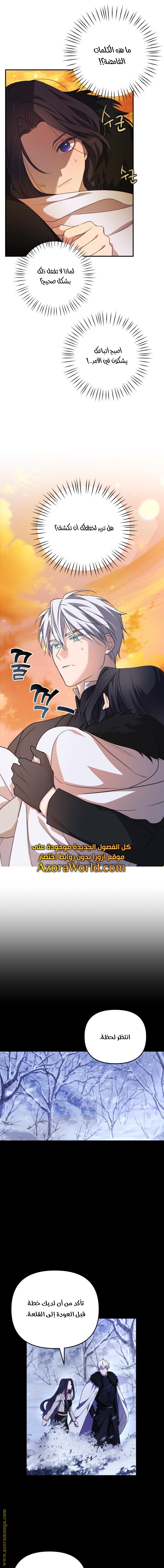 Read I Will Seduce The Northern Duke AR Manga Online