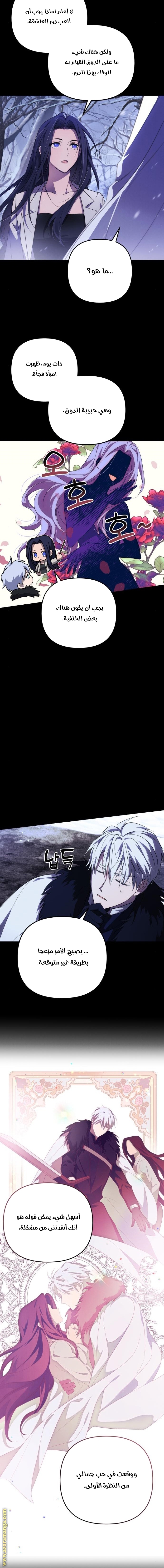 Read I Will Seduce The Northern Duke AR Manga Online