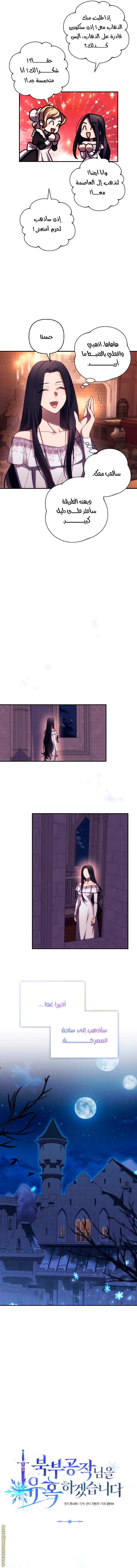 Read I Will Seduce The Northern Duke AR Manga Online