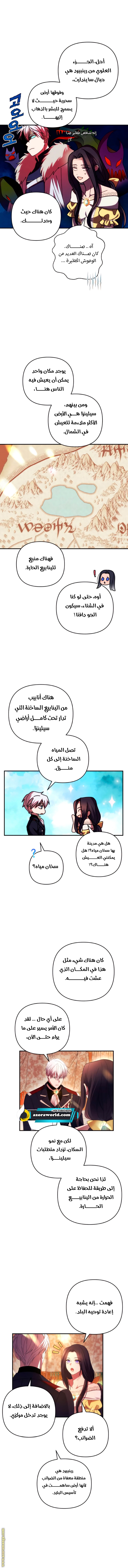 Read I Will Seduce The Northern Duke AR Manga Online