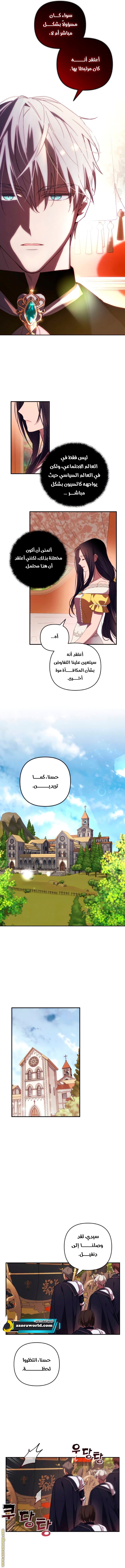 Read I Will Seduce The Northern Duke AR Manga Online