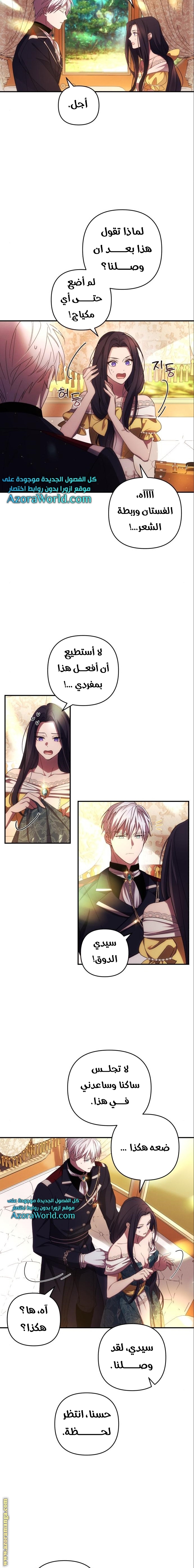 Read I Will Seduce The Northern Duke AR Manga Online