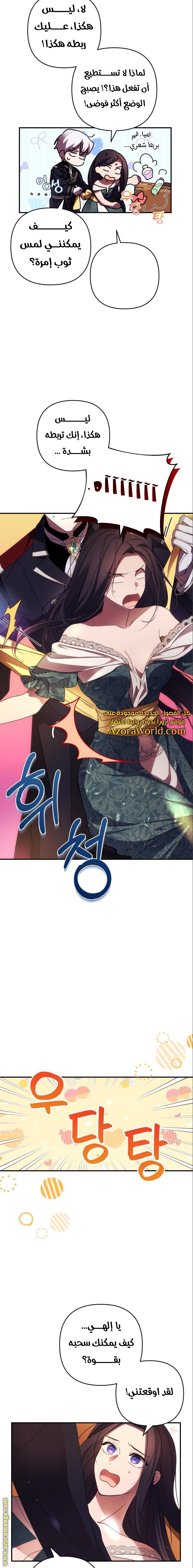 Read I Will Seduce The Northern Duke AR Manga Online