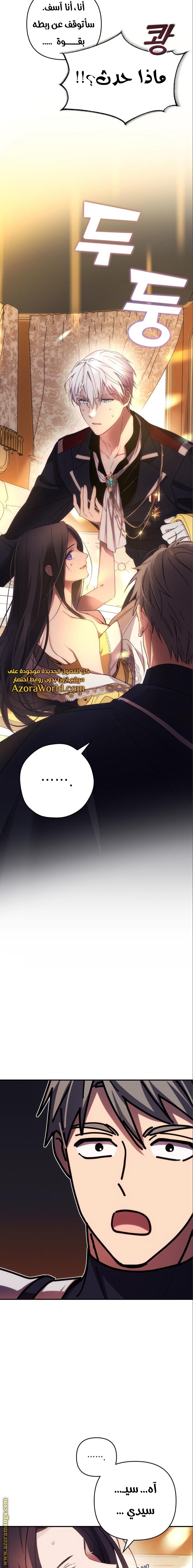 Read I Will Seduce The Northern Duke AR Manga Online