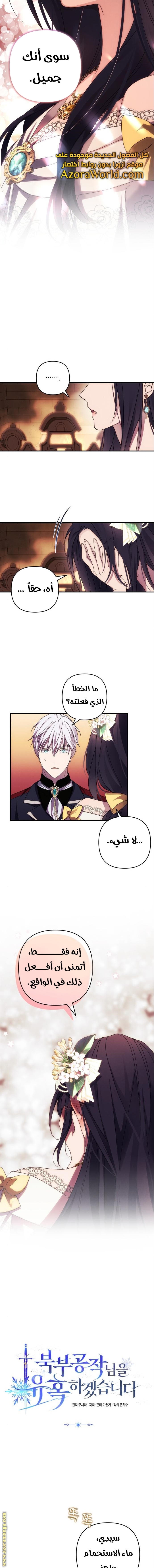 Read I Will Seduce The Northern Duke AR Manga Online