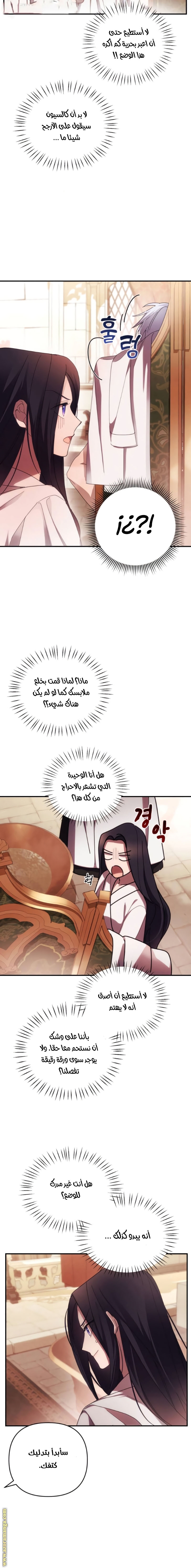Read I Will Seduce The Northern Duke AR Manga Online
