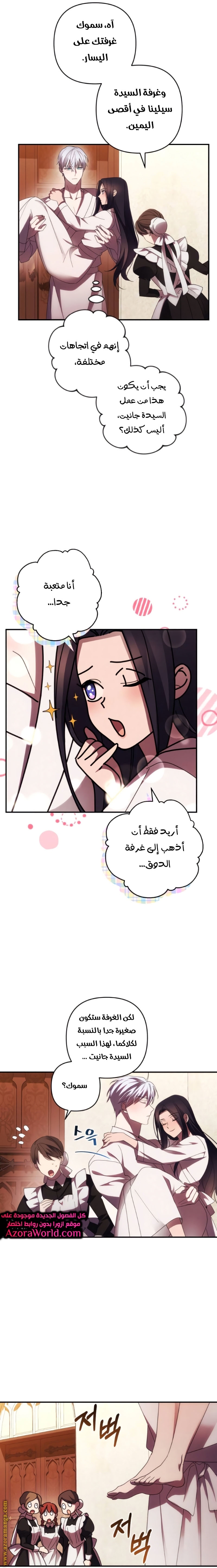 Read I Will Seduce The Northern Duke AR Manga Online