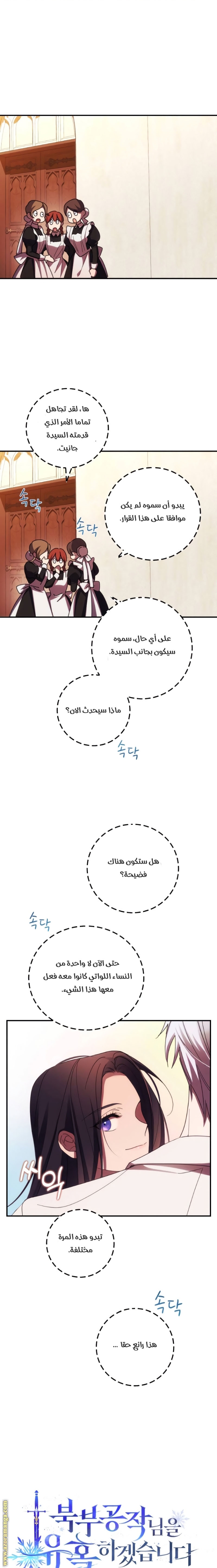 Read I Will Seduce The Northern Duke AR Manga Online