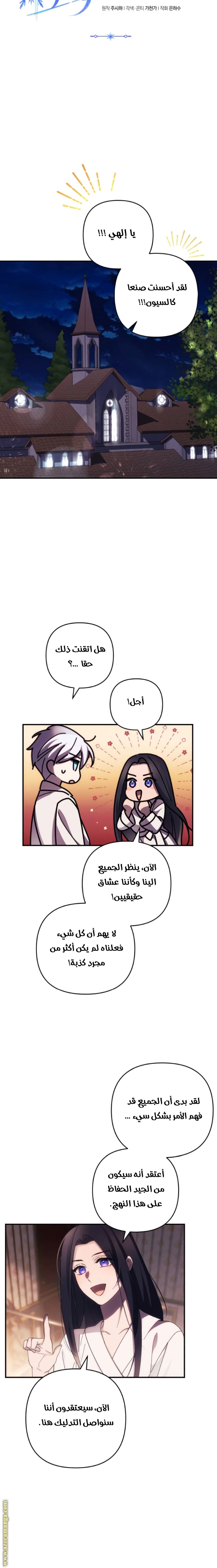 Read I Will Seduce The Northern Duke AR Manga Online