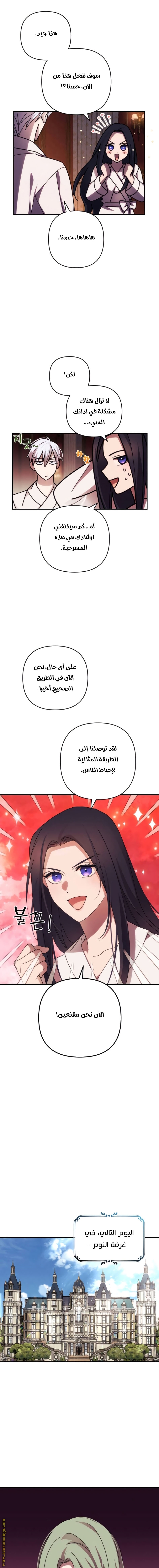 Read I Will Seduce The Northern Duke AR Manga Online