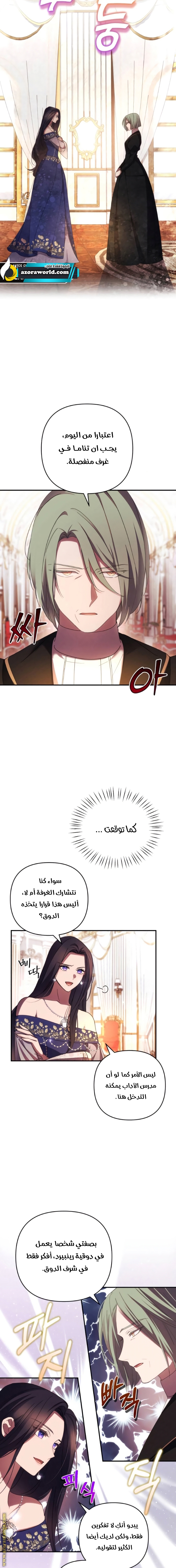 Read I Will Seduce The Northern Duke AR Manga Online