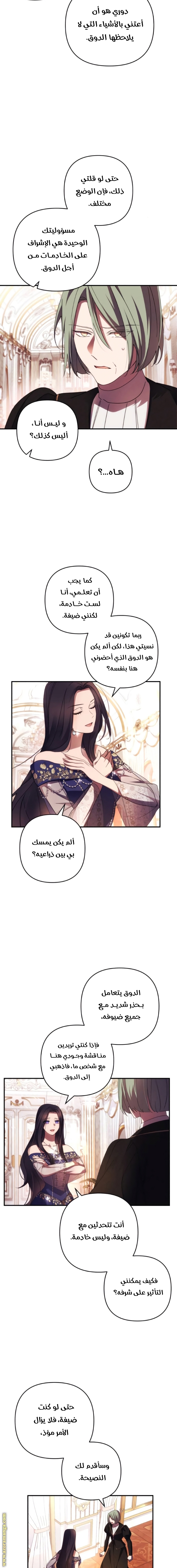 Read I Will Seduce The Northern Duke AR Manga Online