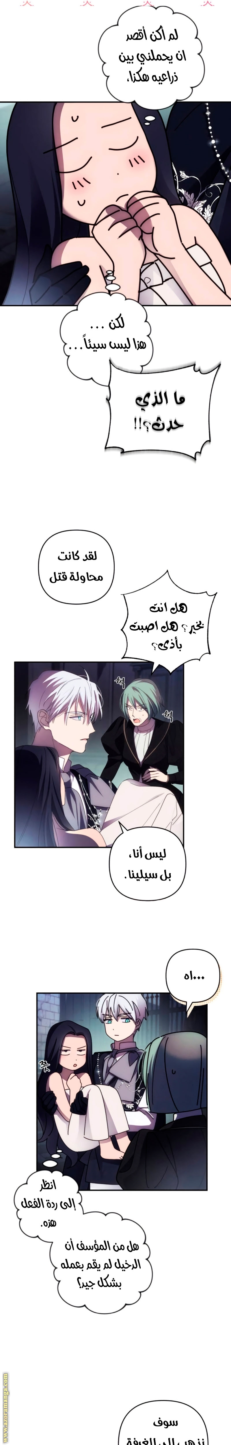 Read I Will Seduce The Northern Duke AR Manga Online