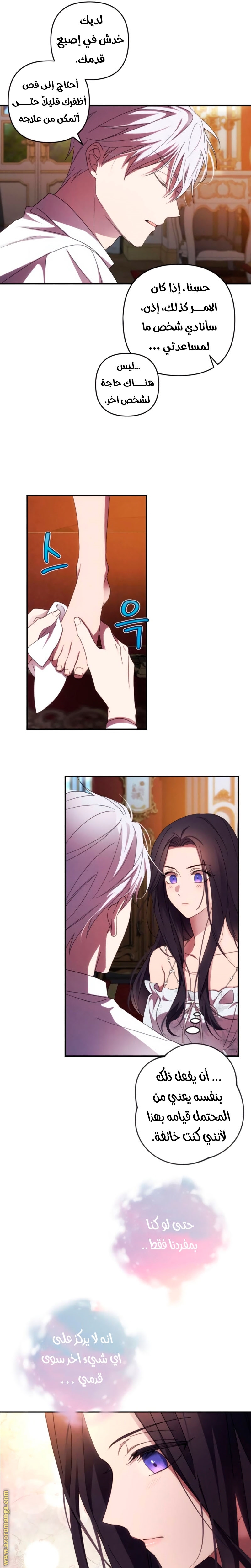 Read I Will Seduce The Northern Duke AR Manga Online