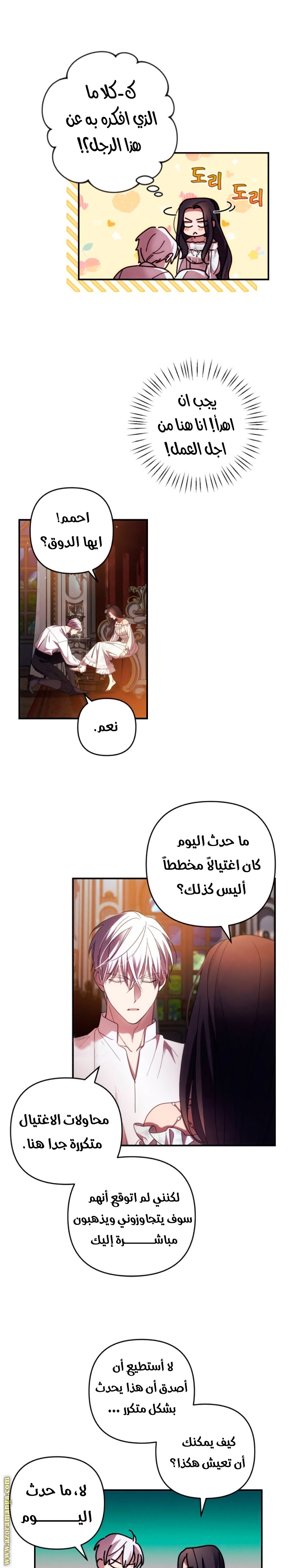 Read I Will Seduce The Northern Duke AR Manga Online
