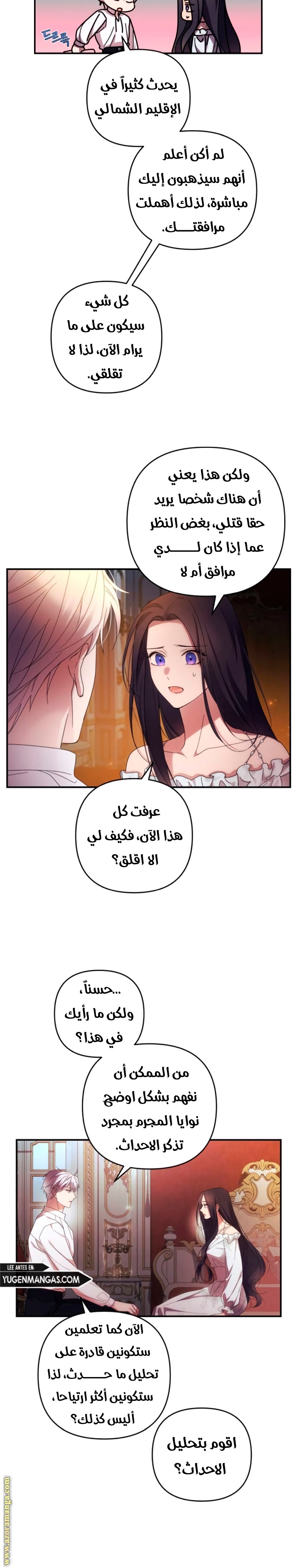 Read I Will Seduce The Northern Duke AR Manga Online