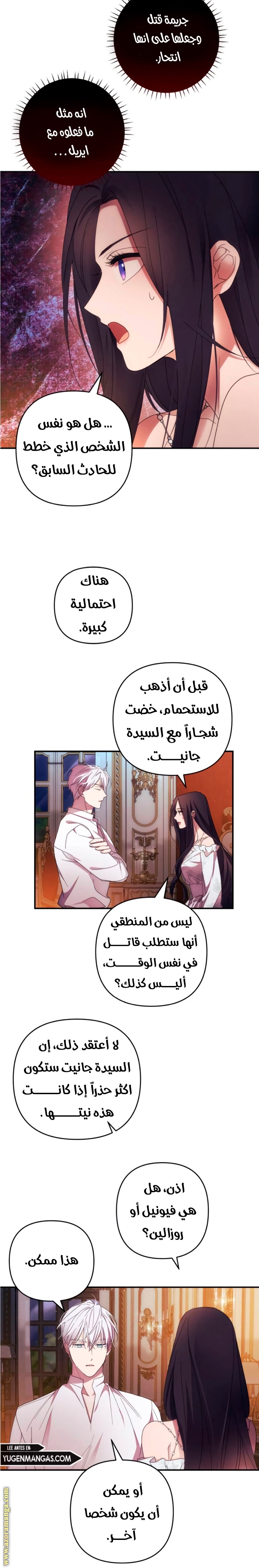 Read I Will Seduce The Northern Duke AR Manga Online