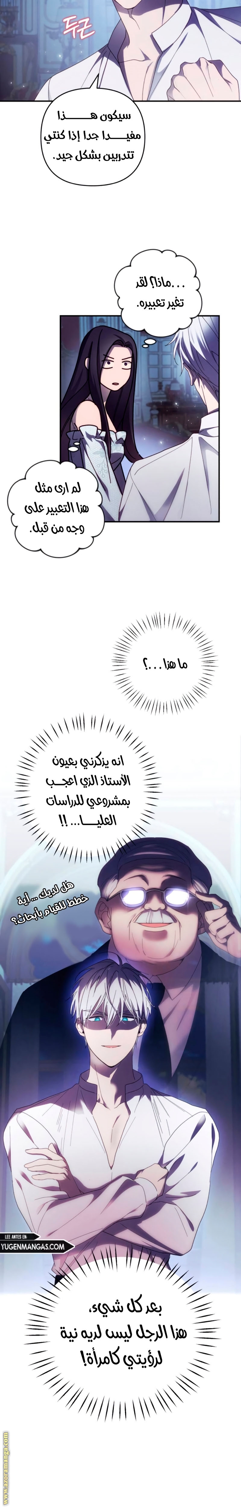 Read I Will Seduce The Northern Duke AR Manga Online