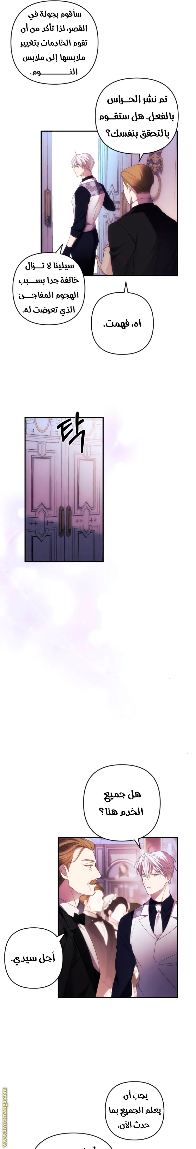 Read I Will Seduce The Northern Duke AR Manga Online