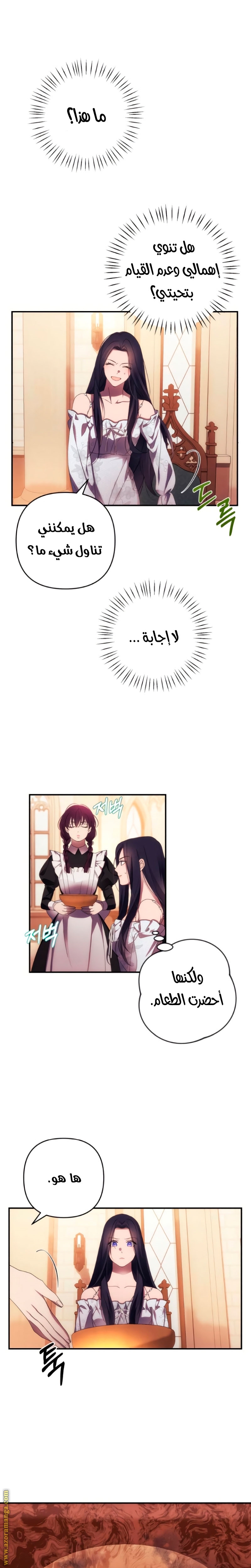 Read I Will Seduce The Northern Duke AR Manga Online