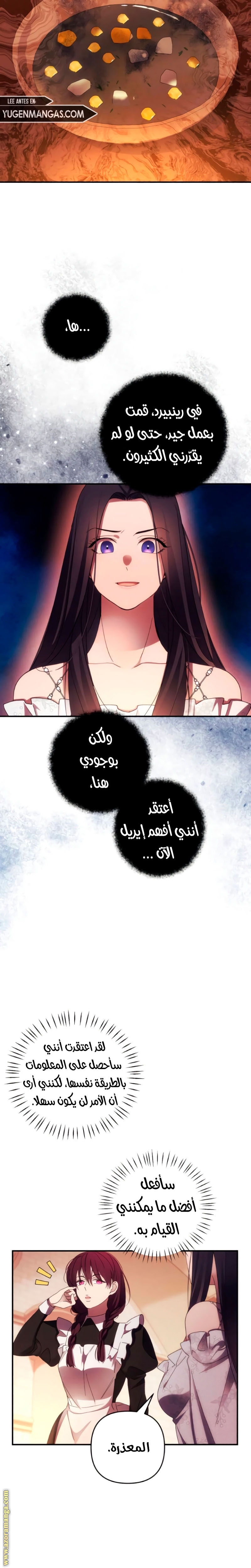 Read I Will Seduce The Northern Duke AR Manga Online