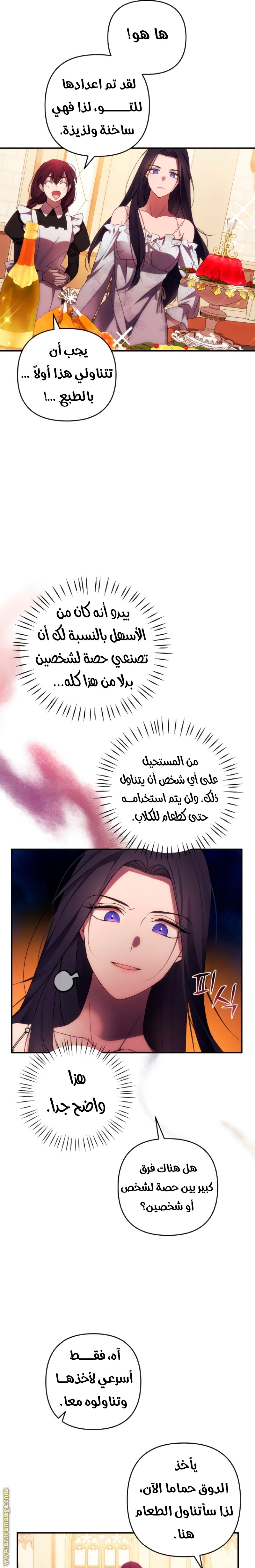 Read I Will Seduce The Northern Duke AR Manga Online