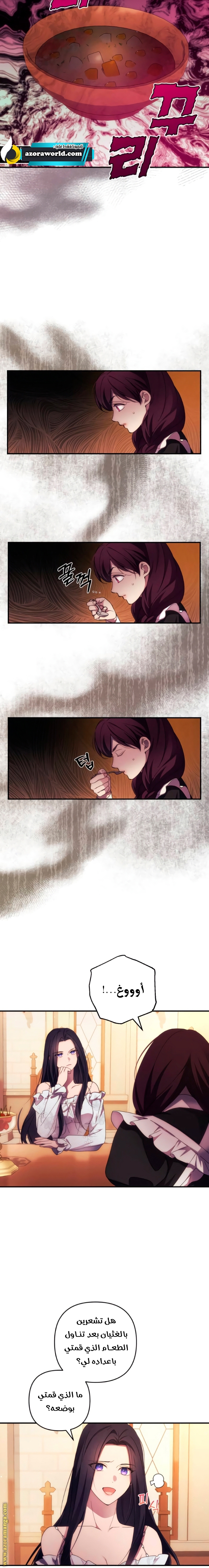 Read I Will Seduce The Northern Duke AR Manga Online