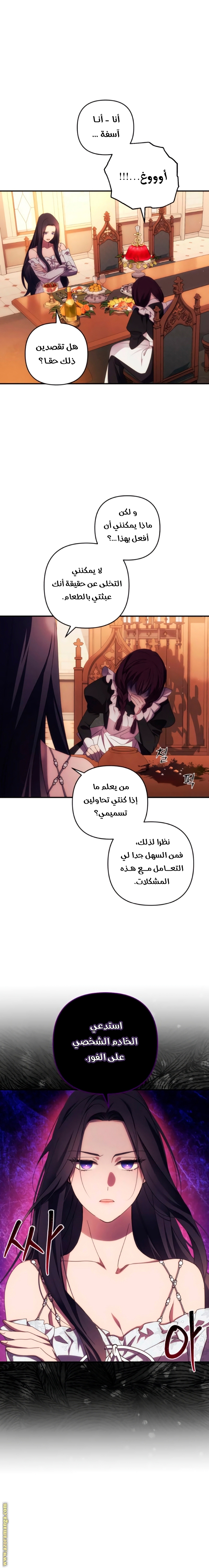 Read I Will Seduce The Northern Duke AR Manga Online